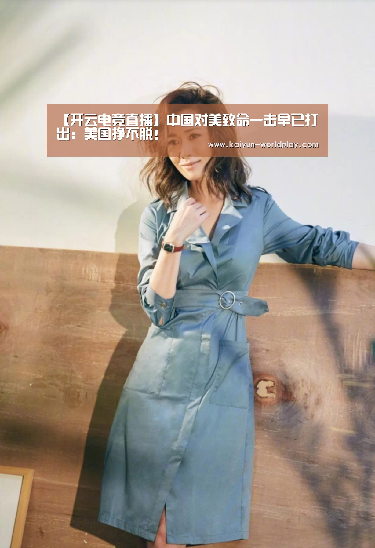 【开云电竞直播】中国对美致命一击早已打出：美国挣不脱！