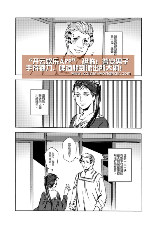 “开云娱乐APP”
恐怖!普安男子手持镰刀、啤酒瓶到派出所大闹!还扬言要砍人!(图2) 开云体育官方网站